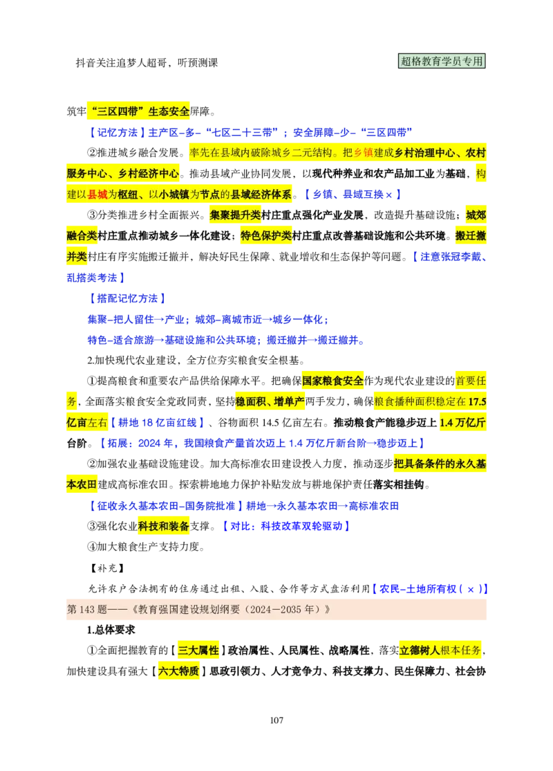（完整版）考前200题课堂笔记_2026考公资料_（05）超格_行测申论2025超格合集(行测&申论&政治理论)_行测申论2025省考超格超大杯刷题课（五合一）_课件笔记
