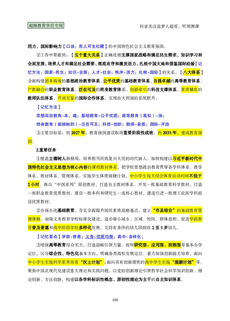 （完整版）考前200题课堂笔记_2026考公资料_（05）超格_行测申论2025超格合集(行测&申论&政治理论)_行测申论2025省考超格超大杯刷题课（五合一）_课件笔记