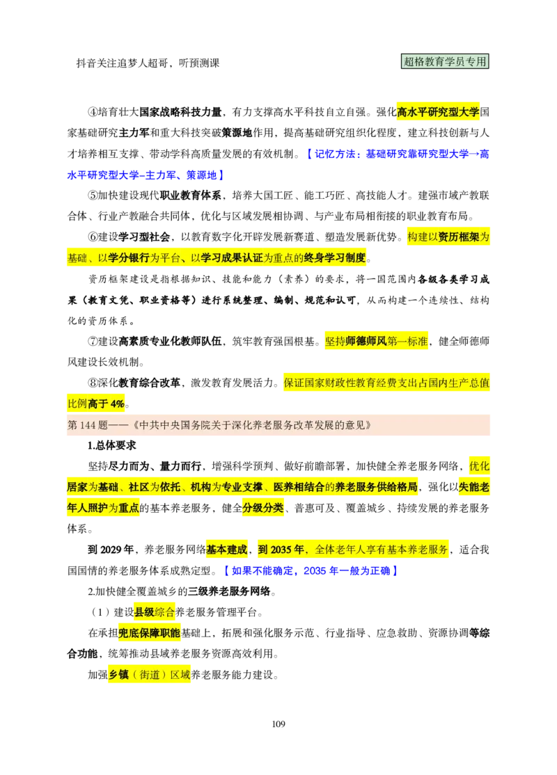 （完整版）考前200题课堂笔记_2026考公资料_（05）超格_行测申论2025超格合集(行测&申论&政治理论)_行测申论2025省考超格超大杯刷题课（五合一）_课件笔记