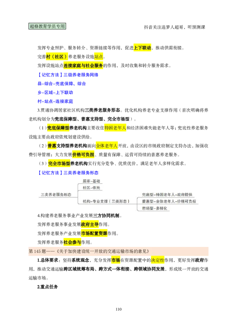 （完整版）考前200题课堂笔记_2026考公资料_（05）超格_行测申论2025超格合集(行测&申论&政治理论)_行测申论2025省考超格超大杯刷题课（五合一）_课件笔记