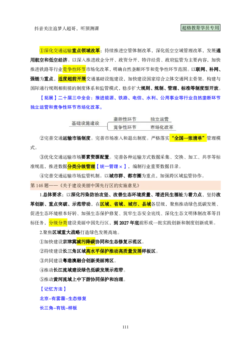 （完整版）考前200题课堂笔记_2026考公资料_（05）超格_行测申论2025超格合集(行测&申论&政治理论)_行测申论2025省考超格超大杯刷题课（五合一）_课件笔记
