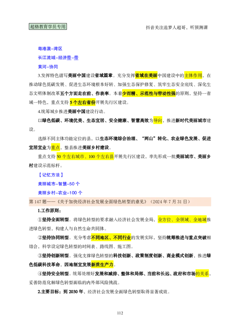 （完整版）考前200题课堂笔记_2026考公资料_（05）超格_行测申论2025超格合集(行测&申论&政治理论)_行测申论2025省考超格超大杯刷题课（五合一）_课件笔记