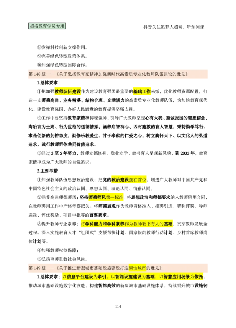（完整版）考前200题课堂笔记_2026考公资料_（05）超格_行测申论2025超格合集(行测&申论&政治理论)_行测申论2025省考超格超大杯刷题课（五合一）_课件笔记