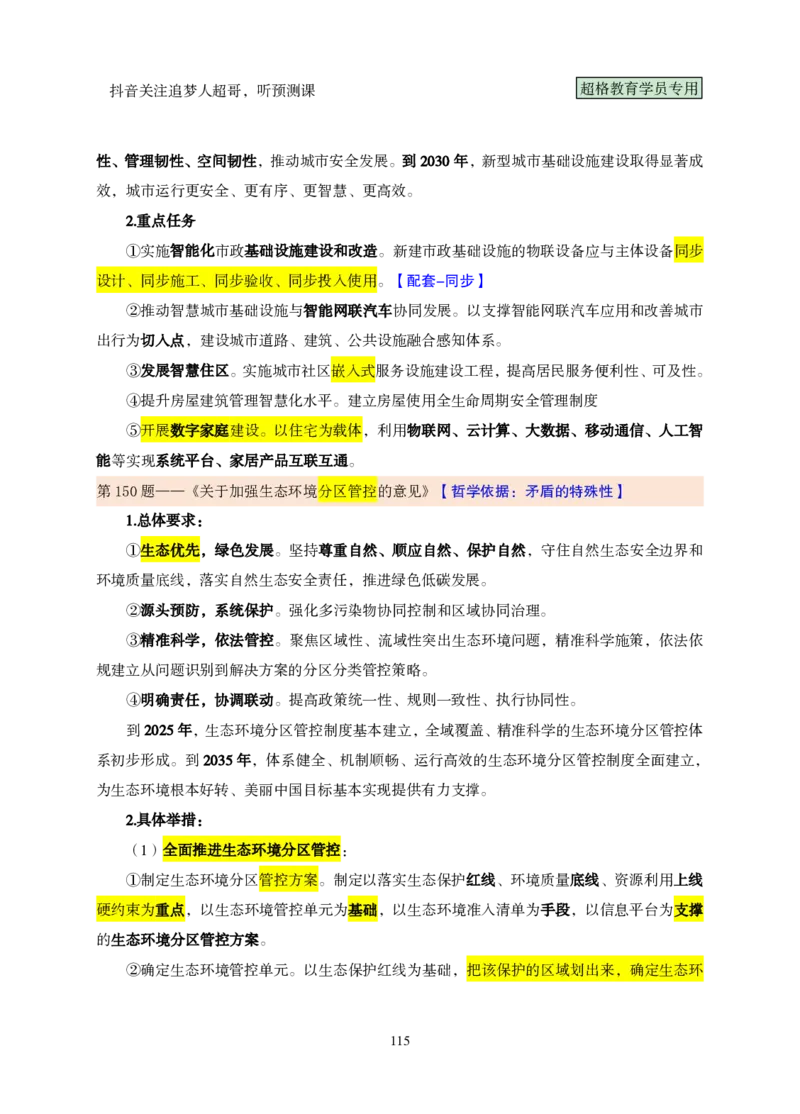 （完整版）考前200题课堂笔记_2026考公资料_（05）超格_行测申论2025超格合集(行测&申论&政治理论)_行测申论2025省考超格超大杯刷题课（五合一）_课件笔记