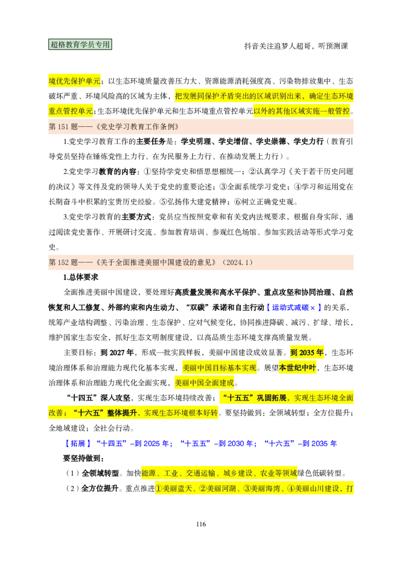 （完整版）考前200题课堂笔记_2026考公资料_（05）超格_行测申论2025超格合集(行测&申论&政治理论)_行测申论2025省考超格超大杯刷题课（五合一）_课件笔记