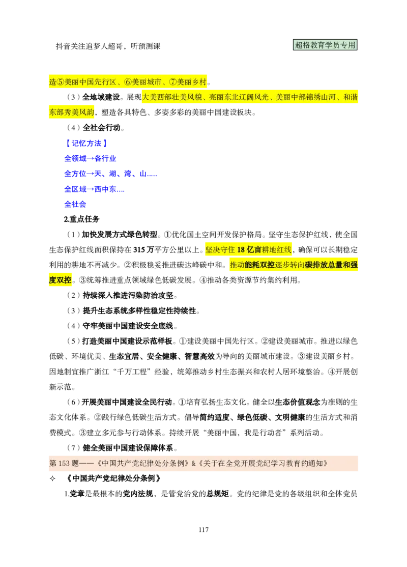 （完整版）考前200题课堂笔记_2026考公资料_（05）超格_行测申论2025超格合集(行测&申论&政治理论)_行测申论2025省考超格超大杯刷题课（五合一）_课件笔记