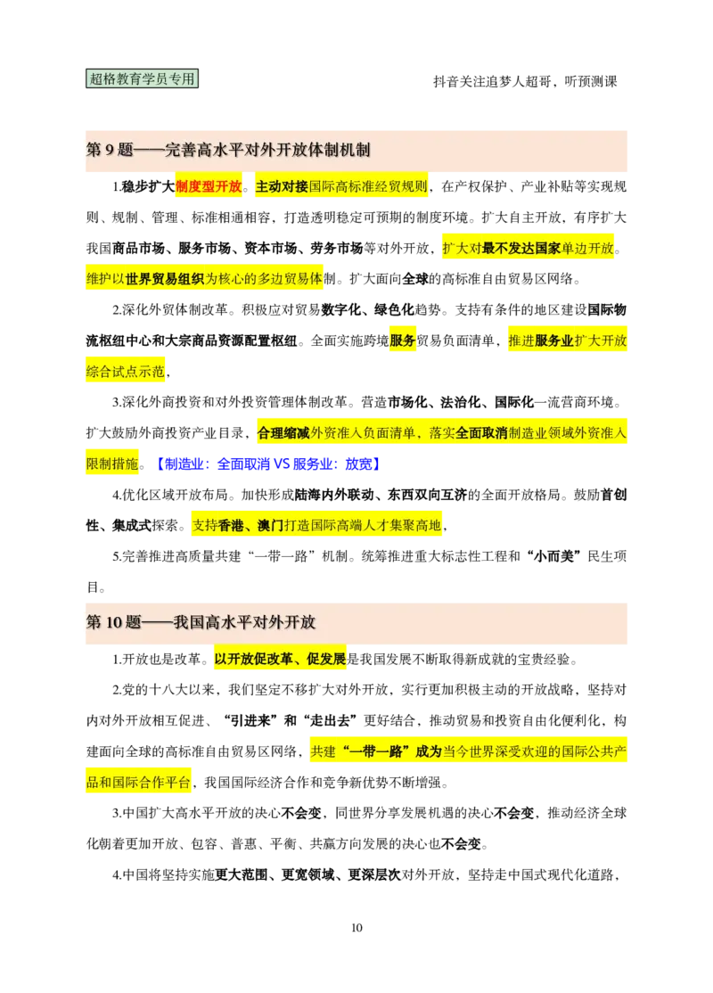 （完整版）考前200题课堂笔记_2026考公资料_（05）超格_行测申论2025超格合集(行测&申论&政治理论)_行测申论2025省考超格超大杯刷题课（五合一）_课件笔记