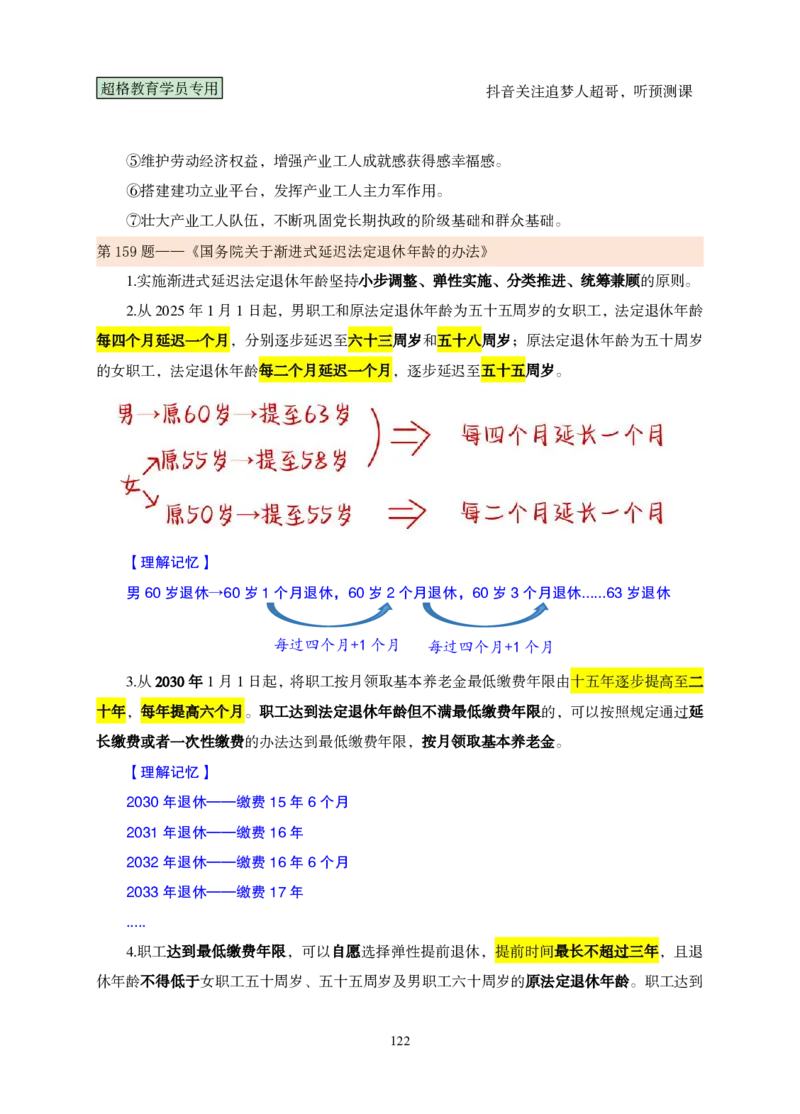 （完整版）考前200题课堂笔记_2026考公资料_（05）超格_行测申论2025超格合集(行测&申论&政治理论)_行测申论2025省考超格超大杯刷题课（五合一）_课件笔记