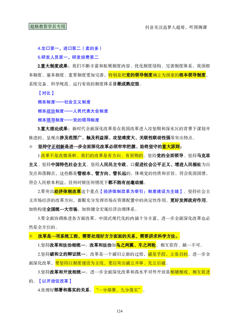 （完整版）考前200题课堂笔记_2026考公资料_（05）超格_行测申论2025超格合集(行测&申论&政治理论)_行测申论2025省考超格超大杯刷题课（五合一）_课件笔记