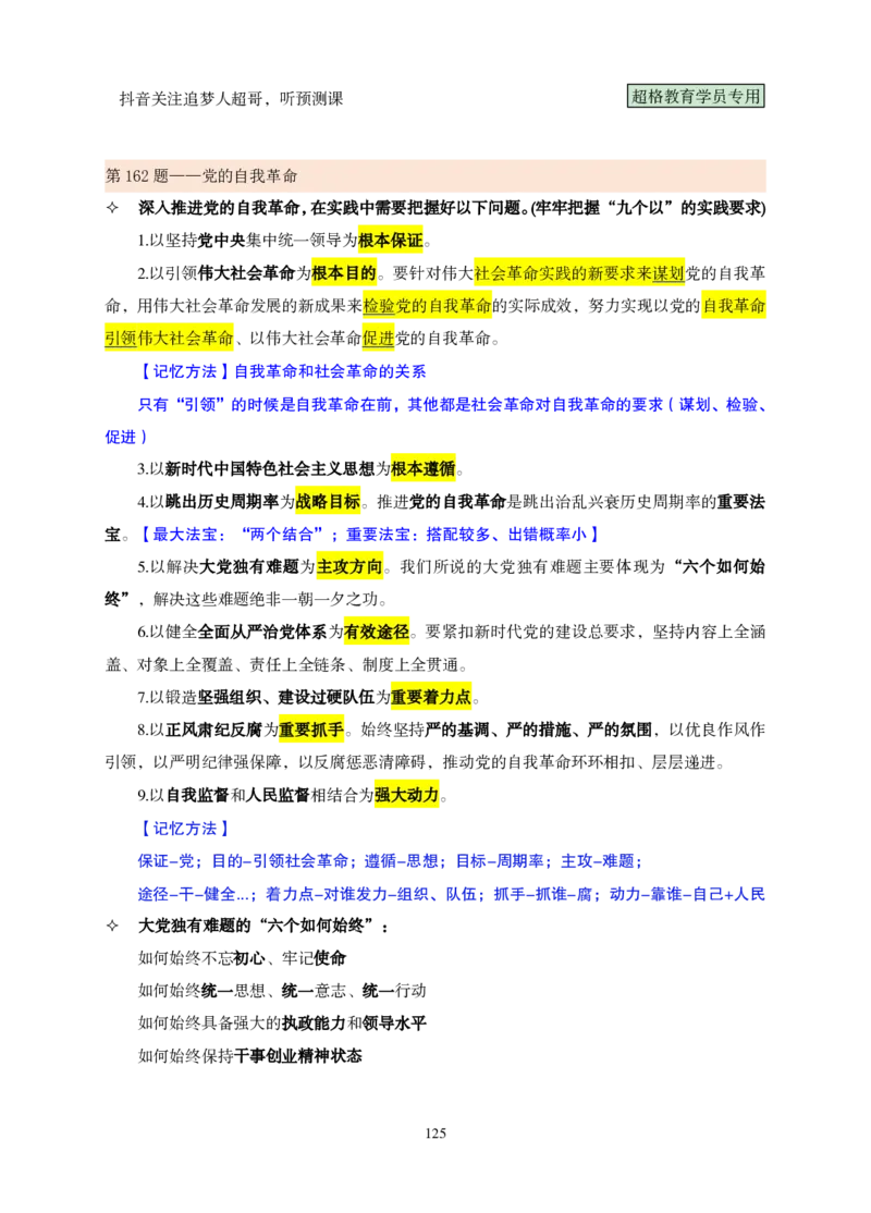 （完整版）考前200题课堂笔记_2026考公资料_（05）超格_行测申论2025超格合集(行测&申论&政治理论)_行测申论2025省考超格超大杯刷题课（五合一）_课件笔记