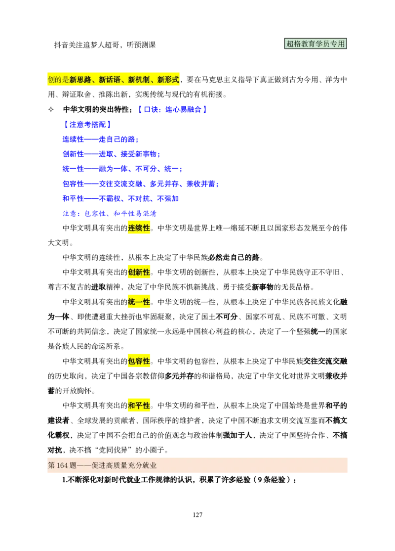 （完整版）考前200题课堂笔记_2026考公资料_（05）超格_行测申论2025超格合集(行测&申论&政治理论)_行测申论2025省考超格超大杯刷题课（五合一）_课件笔记