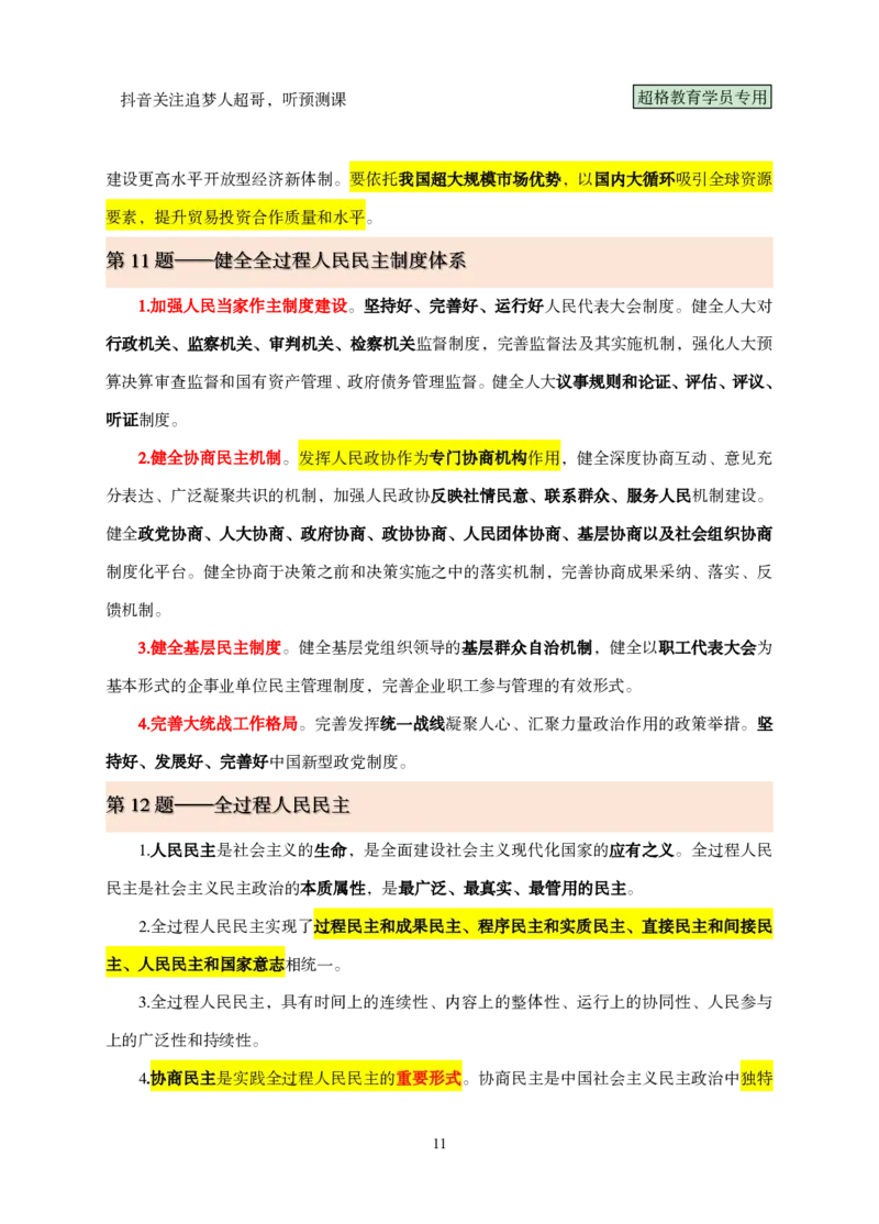 （完整版）考前200题课堂笔记_2026考公资料_（05）超格_行测申论2025超格合集(行测&申论&政治理论)_行测申论2025省考超格超大杯刷题课（五合一）_课件笔记