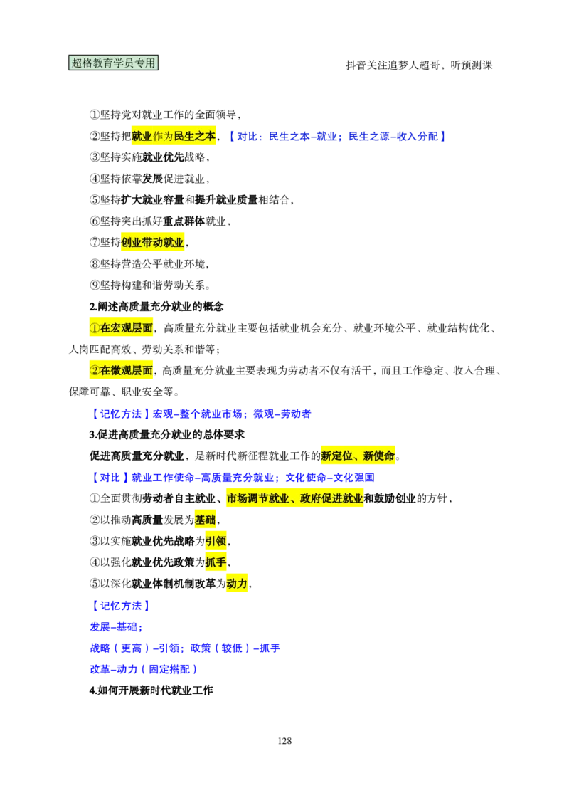（完整版）考前200题课堂笔记_2026考公资料_（05）超格_行测申论2025超格合集(行测&申论&政治理论)_行测申论2025省考超格超大杯刷题课（五合一）_课件笔记