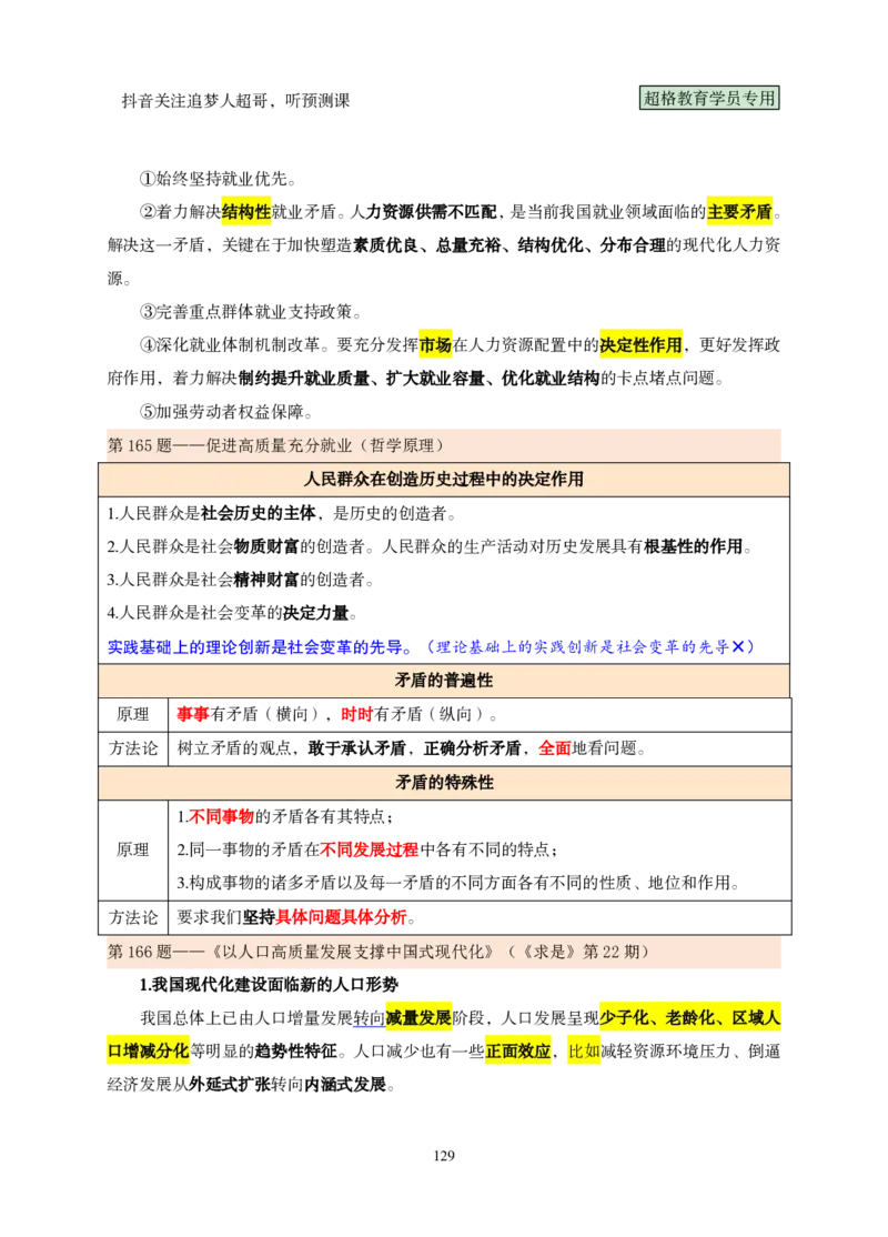 （完整版）考前200题课堂笔记_2026考公资料_（05）超格_行测申论2025超格合集(行测&申论&政治理论)_行测申论2025省考超格超大杯刷题课（五合一）_课件笔记