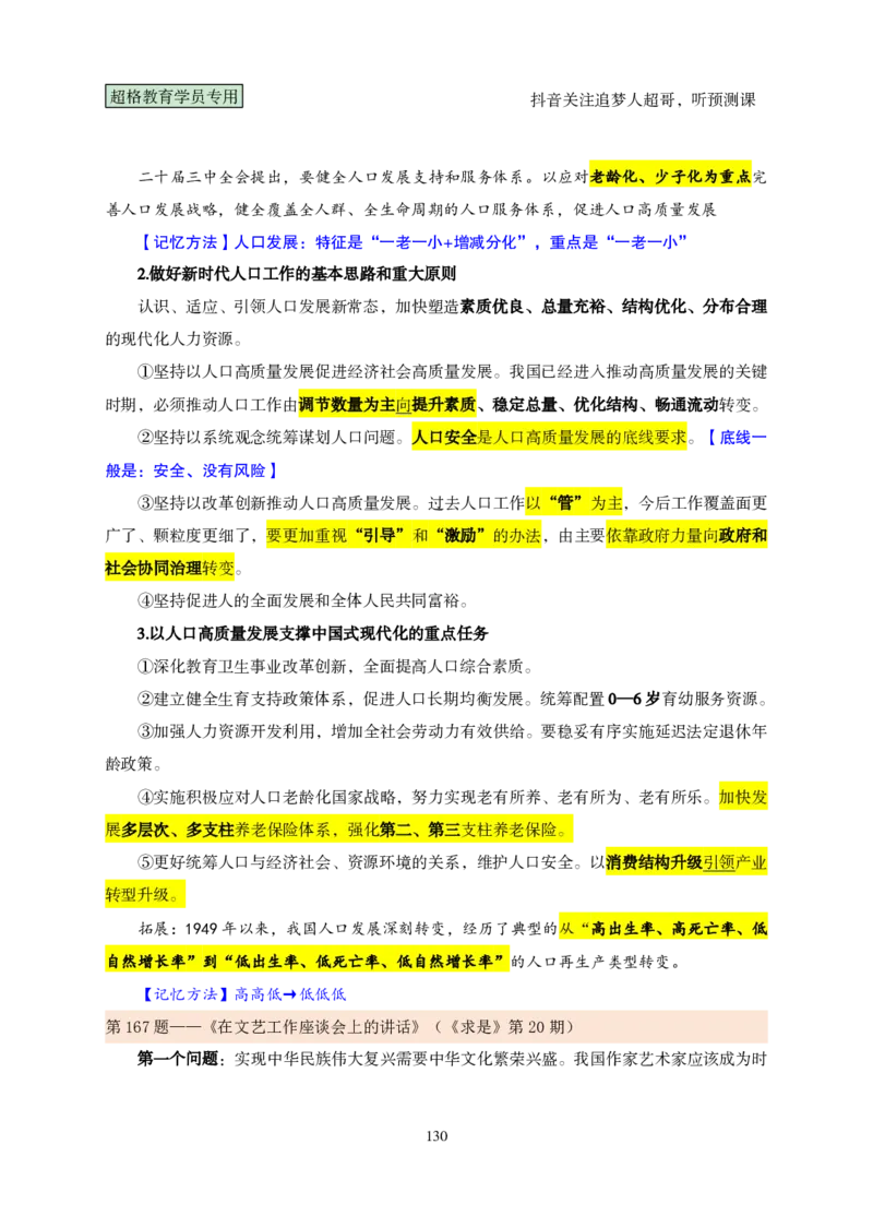 （完整版）考前200题课堂笔记_2026考公资料_（05）超格_行测申论2025超格合集(行测&申论&政治理论)_行测申论2025省考超格超大杯刷题课（五合一）_课件笔记