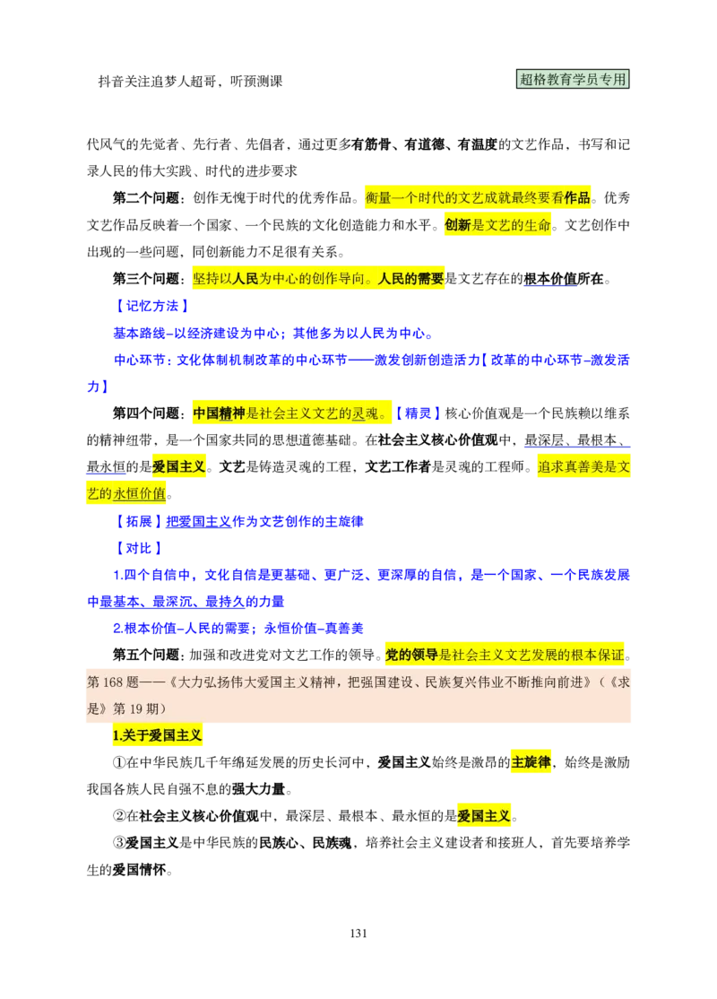 （完整版）考前200题课堂笔记_2026考公资料_（05）超格_行测申论2025超格合集(行测&申论&政治理论)_行测申论2025省考超格超大杯刷题课（五合一）_课件笔记