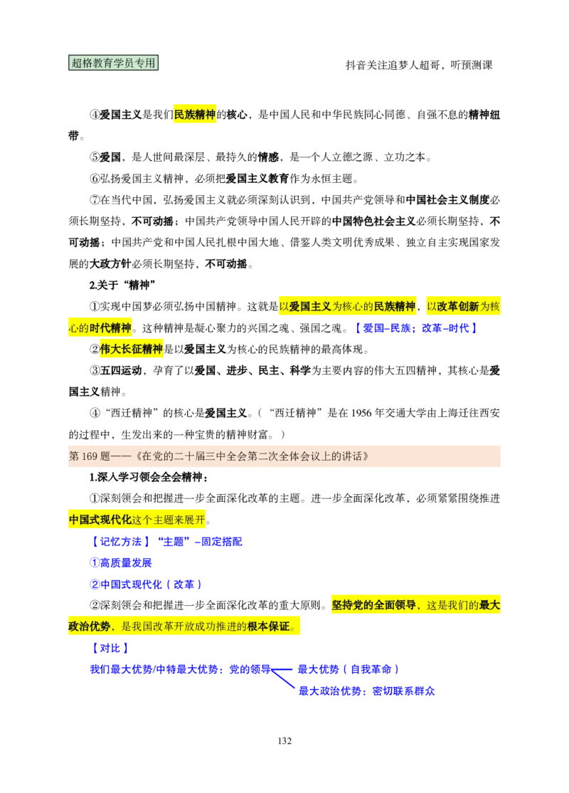 （完整版）考前200题课堂笔记_2026考公资料_（05）超格_行测申论2025超格合集(行测&申论&政治理论)_行测申论2025省考超格超大杯刷题课（五合一）_课件笔记