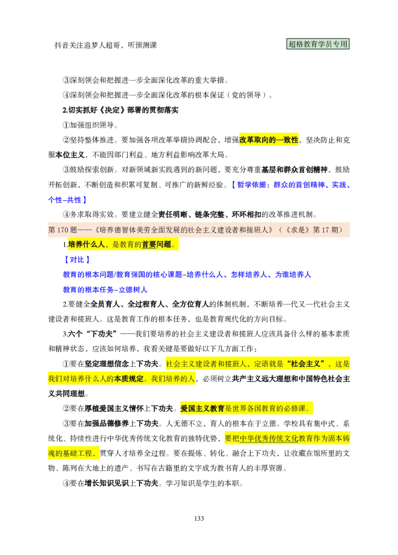 （完整版）考前200题课堂笔记_2026考公资料_（05）超格_行测申论2025超格合集(行测&申论&政治理论)_行测申论2025省考超格超大杯刷题课（五合一）_课件笔记