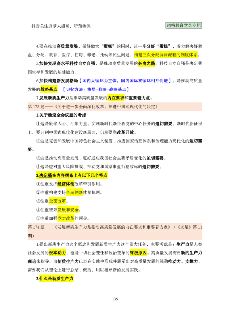 （完整版）考前200题课堂笔记_2026考公资料_（05）超格_行测申论2025超格合集(行测&申论&政治理论)_行测申论2025省考超格超大杯刷题课（五合一）_课件笔记