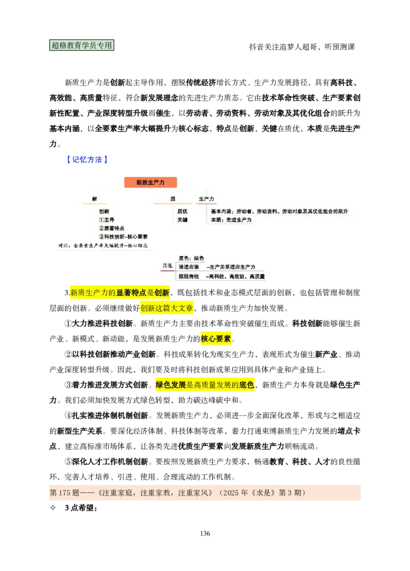 （完整版）考前200题课堂笔记_2026考公资料_（05）超格_行测申论2025超格合集(行测&申论&政治理论)_行测申论2025省考超格超大杯刷题课（五合一）_课件笔记