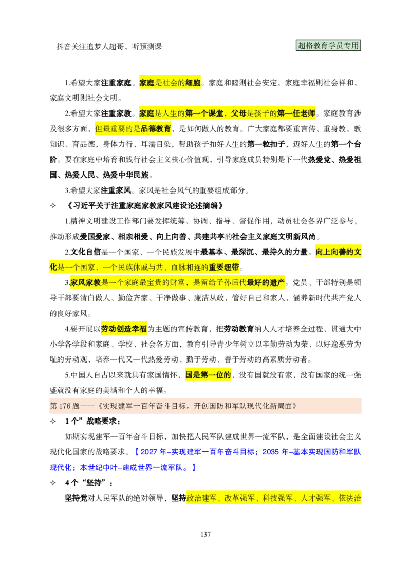 （完整版）考前200题课堂笔记_2026考公资料_（05）超格_行测申论2025超格合集(行测&申论&政治理论)_行测申论2025省考超格超大杯刷题课（五合一）_课件笔记