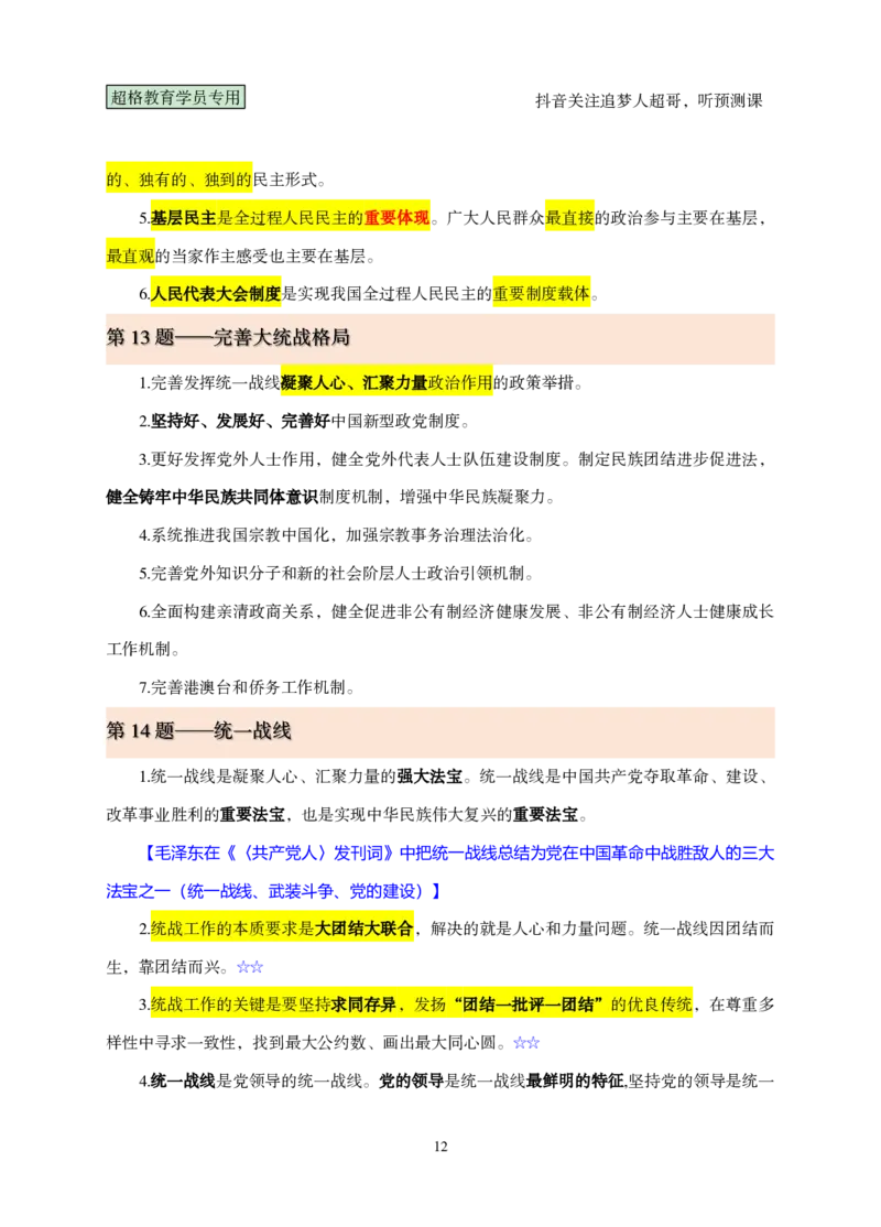 （完整版）考前200题课堂笔记_2026考公资料_（05）超格_行测申论2025超格合集(行测&申论&政治理论)_行测申论2025省考超格超大杯刷题课（五合一）_课件笔记