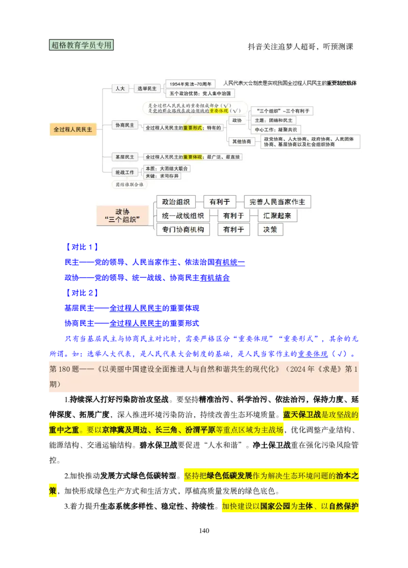 （完整版）考前200题课堂笔记_2026考公资料_（05）超格_行测申论2025超格合集(行测&申论&政治理论)_行测申论2025省考超格超大杯刷题课（五合一）_课件笔记