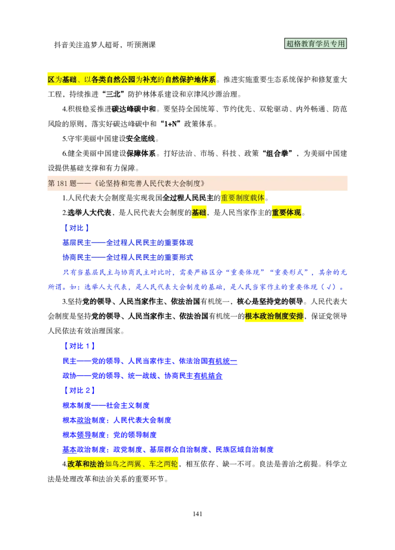 （完整版）考前200题课堂笔记_2026考公资料_（05）超格_行测申论2025超格合集(行测&申论&政治理论)_行测申论2025省考超格超大杯刷题课（五合一）_课件笔记