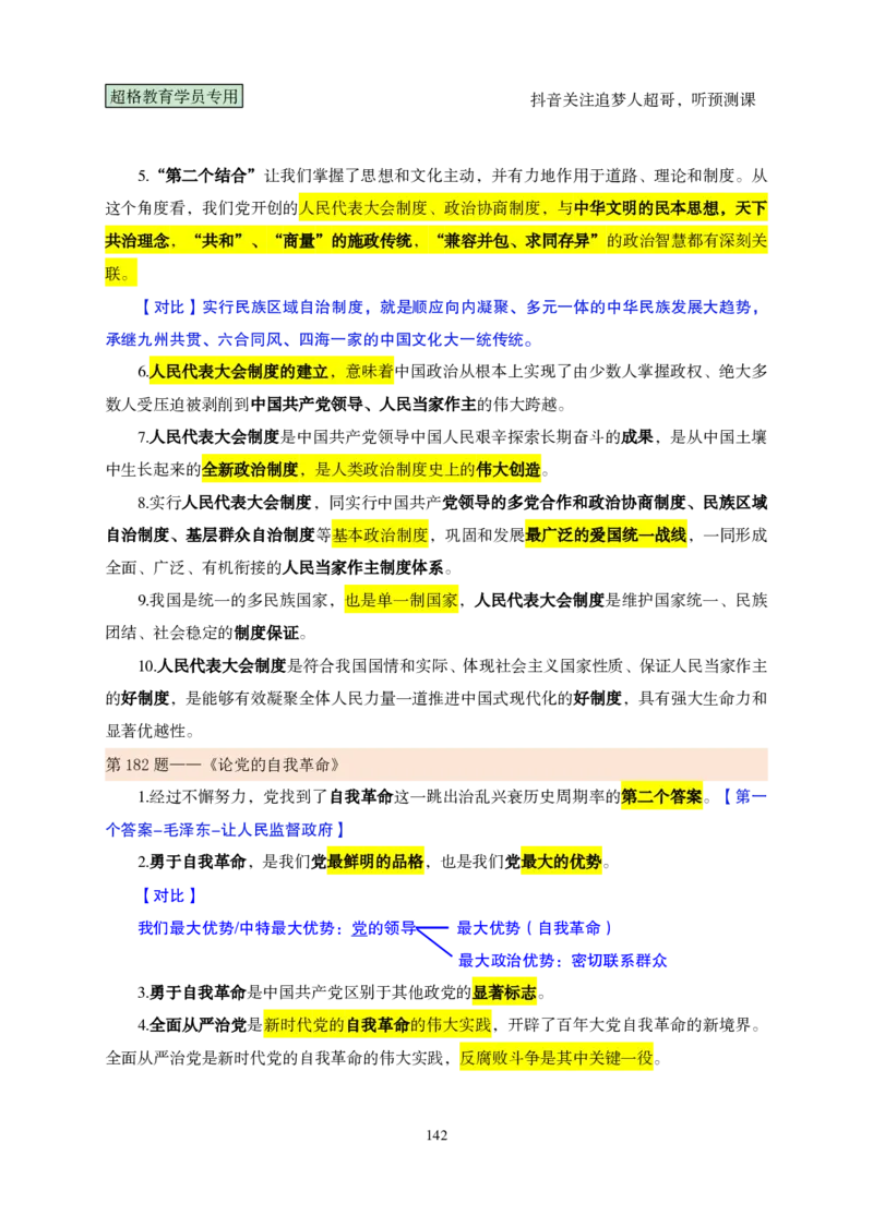 （完整版）考前200题课堂笔记_2026考公资料_（05）超格_行测申论2025超格合集(行测&申论&政治理论)_行测申论2025省考超格超大杯刷题课（五合一）_课件笔记