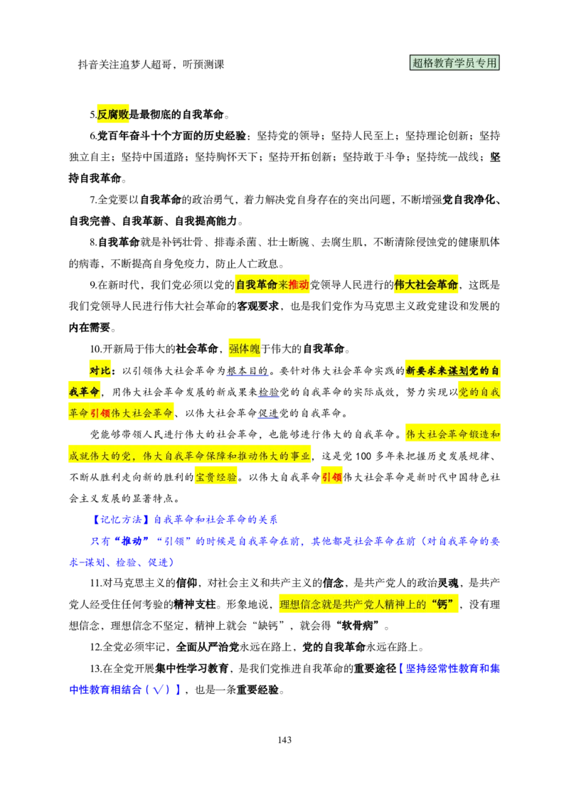 （完整版）考前200题课堂笔记_2026考公资料_（05）超格_行测申论2025超格合集(行测&申论&政治理论)_行测申论2025省考超格超大杯刷题课（五合一）_课件笔记