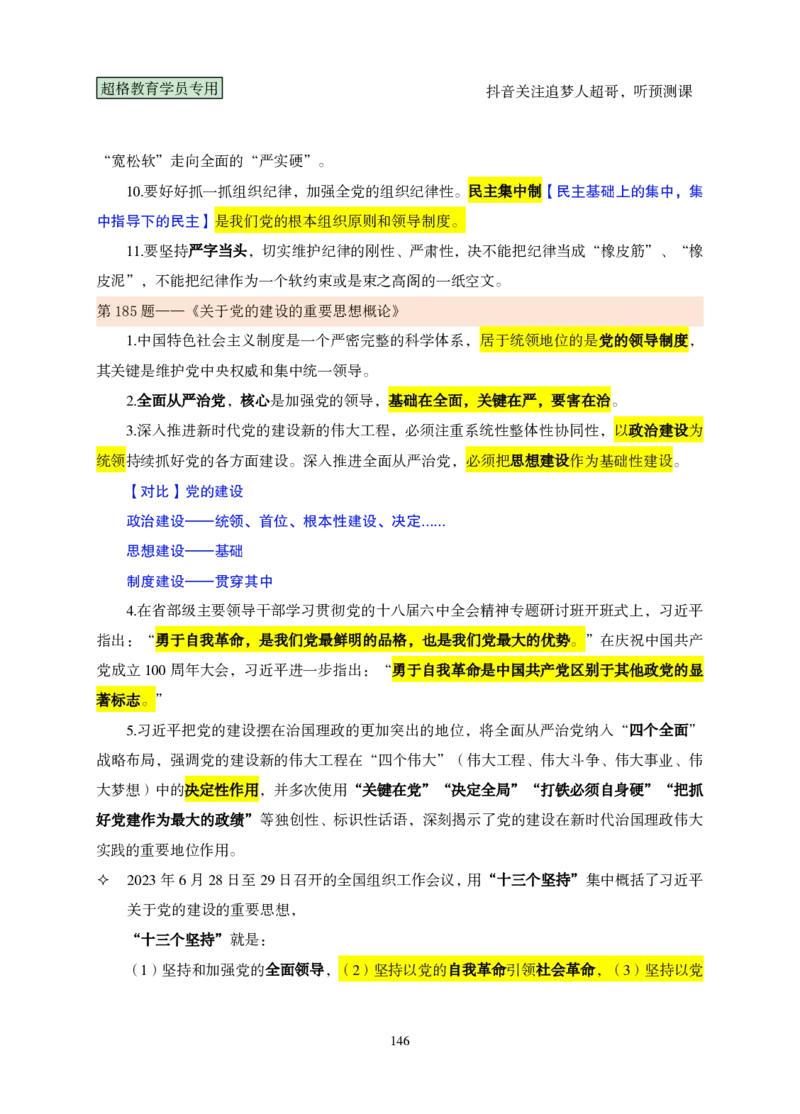 （完整版）考前200题课堂笔记_2026考公资料_（05）超格_行测申论2025超格合集(行测&申论&政治理论)_行测申论2025省考超格超大杯刷题课（五合一）_课件笔记