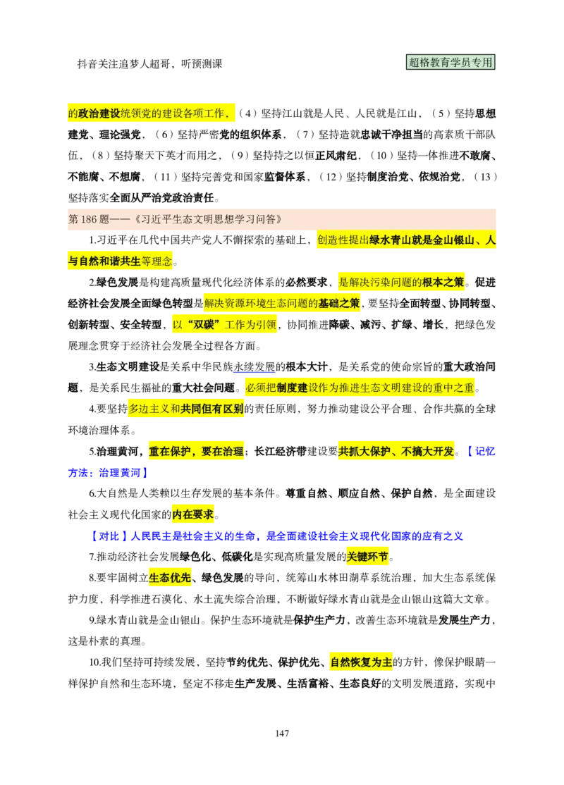 （完整版）考前200题课堂笔记_2026考公资料_（05）超格_行测申论2025超格合集(行测&申论&政治理论)_行测申论2025省考超格超大杯刷题课（五合一）_课件笔记