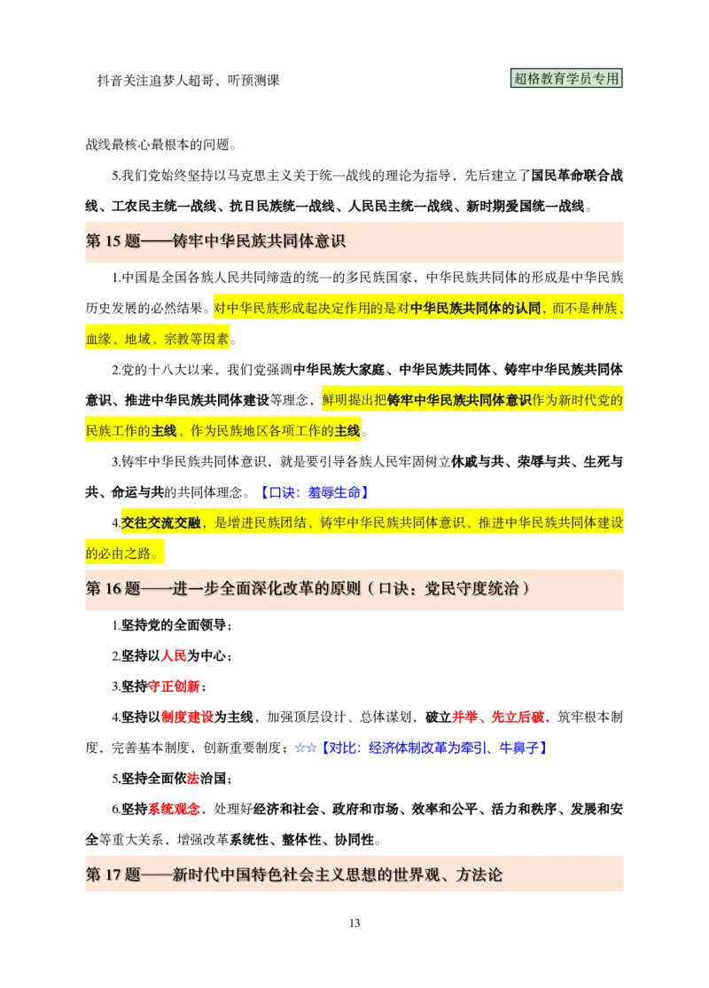 （完整版）考前200题课堂笔记_2026考公资料_（05）超格_行测申论2025超格合集(行测&申论&政治理论)_行测申论2025省考超格超大杯刷题课（五合一）_课件笔记