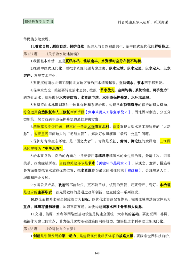 （完整版）考前200题课堂笔记_2026考公资料_（05）超格_行测申论2025超格合集(行测&申论&政治理论)_行测申论2025省考超格超大杯刷题课（五合一）_课件笔记