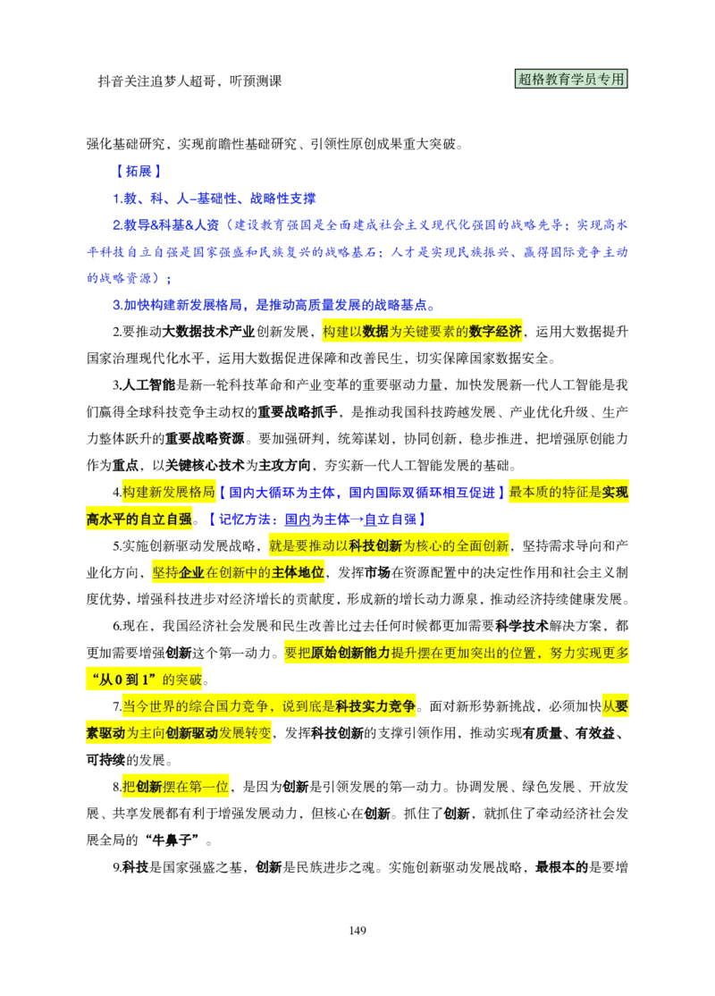 （完整版）考前200题课堂笔记_2026考公资料_（05）超格_行测申论2025超格合集(行测&申论&政治理论)_行测申论2025省考超格超大杯刷题课（五合一）_课件笔记
