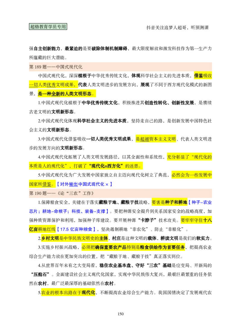 （完整版）考前200题课堂笔记_2026考公资料_（05）超格_行测申论2025超格合集(行测&申论&政治理论)_行测申论2025省考超格超大杯刷题课（五合一）_课件笔记