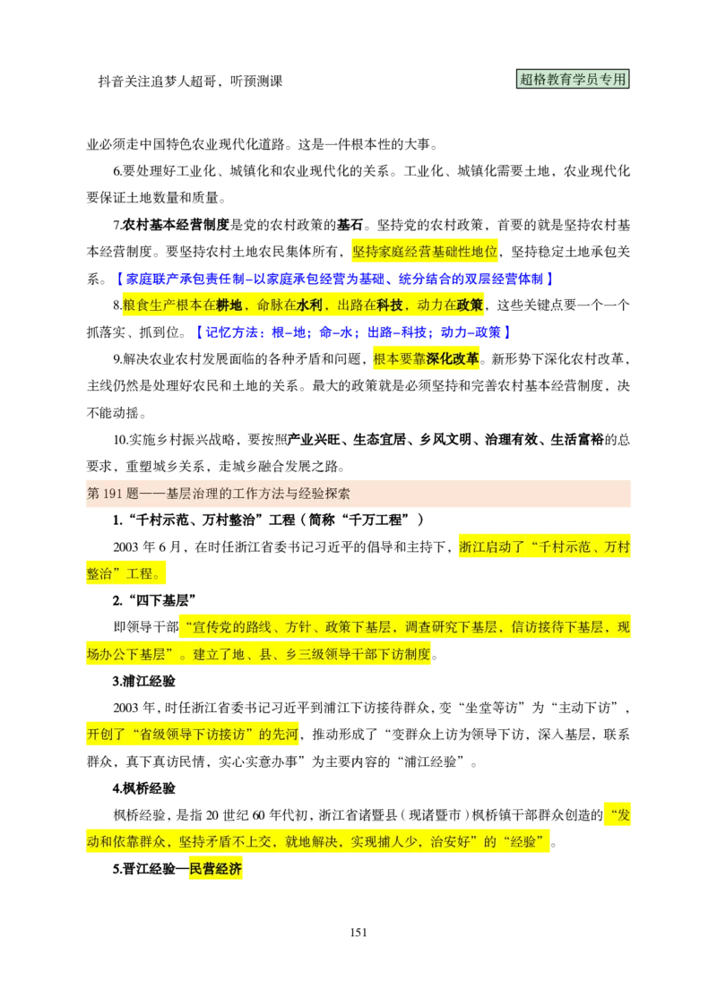 （完整版）考前200题课堂笔记_2026考公资料_（05）超格_行测申论2025超格合集(行测&申论&政治理论)_行测申论2025省考超格超大杯刷题课（五合一）_课件笔记