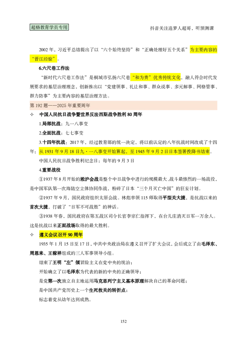 （完整版）考前200题课堂笔记_2026考公资料_（05）超格_行测申论2025超格合集(行测&申论&政治理论)_行测申论2025省考超格超大杯刷题课（五合一）_课件笔记