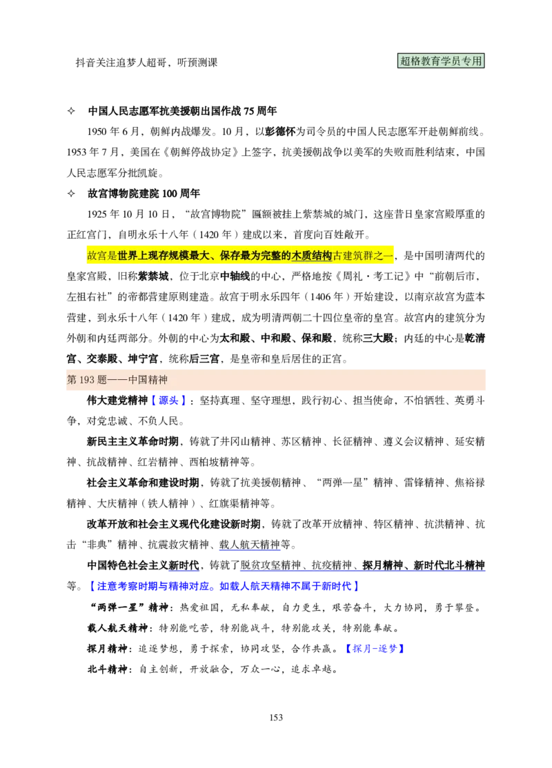 （完整版）考前200题课堂笔记_2026考公资料_（05）超格_行测申论2025超格合集(行测&申论&政治理论)_行测申论2025省考超格超大杯刷题课（五合一）_课件笔记