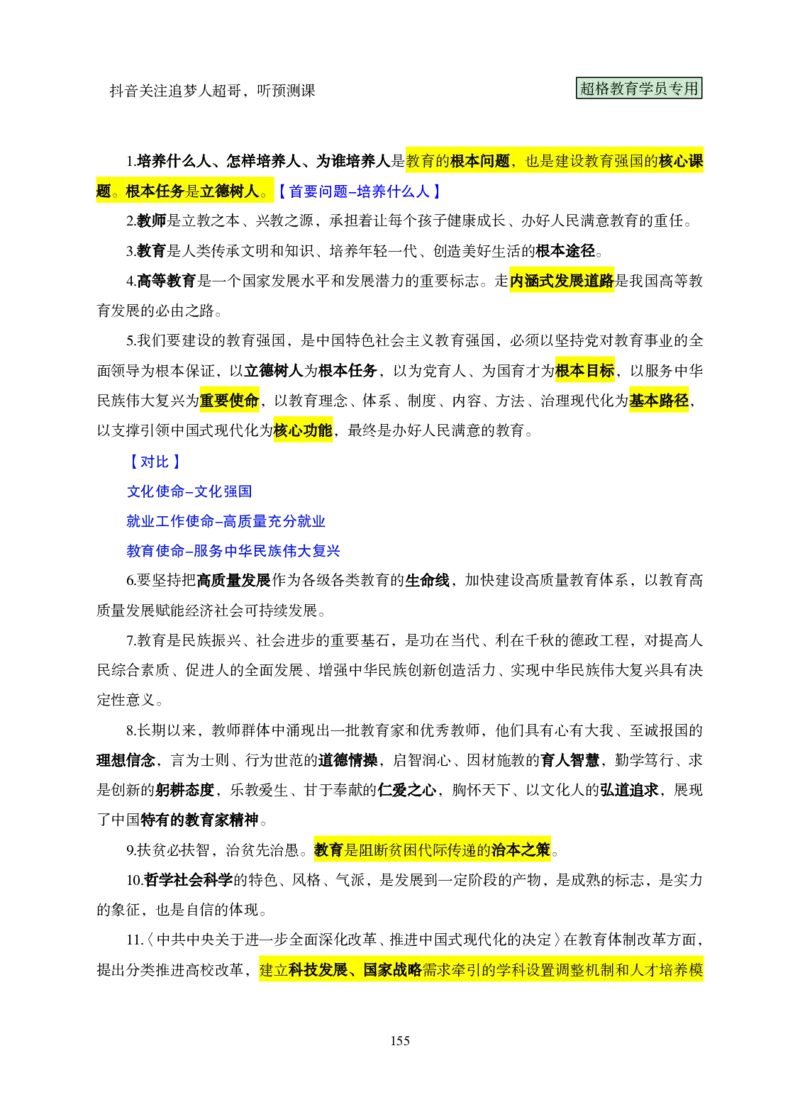（完整版）考前200题课堂笔记_2026考公资料_（05）超格_行测申论2025超格合集(行测&申论&政治理论)_行测申论2025省考超格超大杯刷题课（五合一）_课件笔记