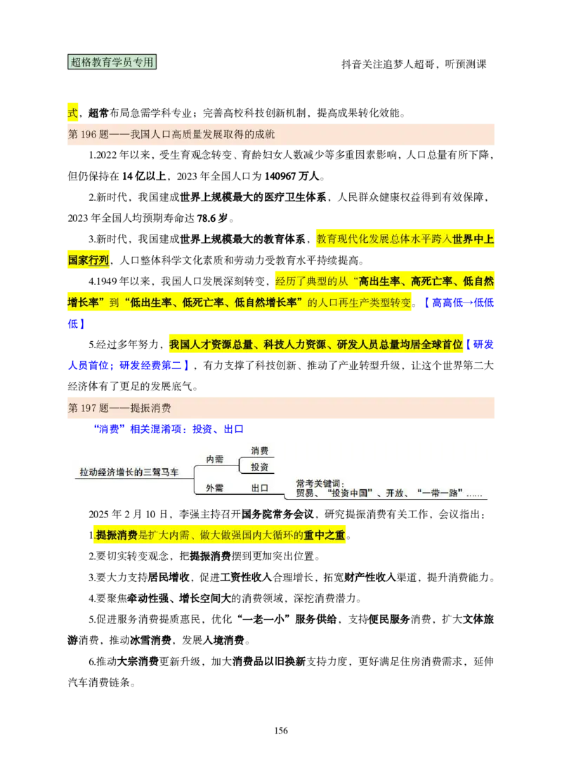 （完整版）考前200题课堂笔记_2026考公资料_（05）超格_行测申论2025超格合集(行测&申论&政治理论)_行测申论2025省考超格超大杯刷题课（五合一）_课件笔记