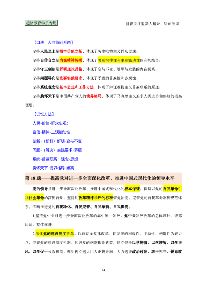 （完整版）考前200题课堂笔记_2026考公资料_（05）超格_行测申论2025超格合集(行测&申论&政治理论)_行测申论2025省考超格超大杯刷题课（五合一）_课件笔记