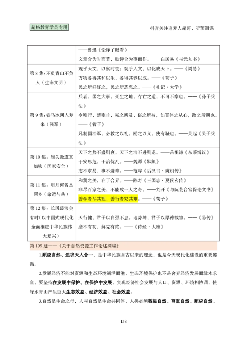 （完整版）考前200题课堂笔记_2026考公资料_（05）超格_行测申论2025超格合集(行测&申论&政治理论)_行测申论2025省考超格超大杯刷题课（五合一）_课件笔记
