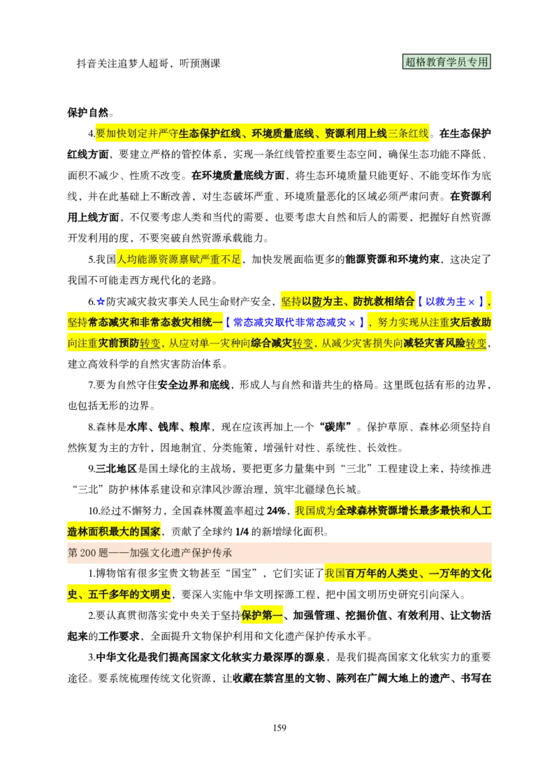 （完整版）考前200题课堂笔记_2026考公资料_（05）超格_行测申论2025超格合集(行测&申论&政治理论)_行测申论2025省考超格超大杯刷题课（五合一）_课件笔记