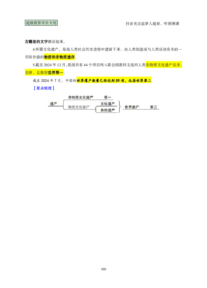 （完整版）考前200题课堂笔记_2026考公资料_（05）超格_行测申论2025超格合集(行测&申论&政治理论)_行测申论2025省考超格超大杯刷题课（五合一）_课件笔记