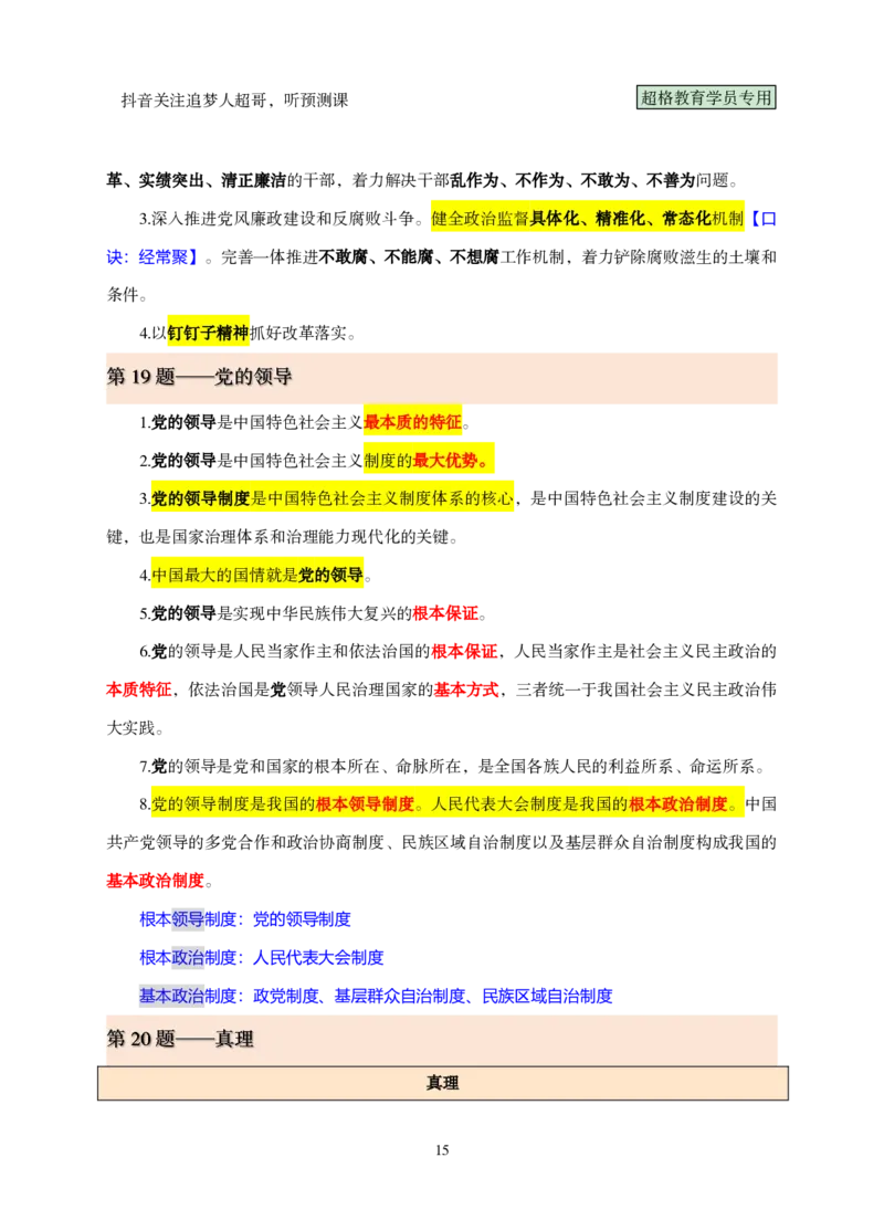 （完整版）考前200题课堂笔记_2026考公资料_（05）超格_行测申论2025超格合集(行测&申论&政治理论)_行测申论2025省考超格超大杯刷题课（五合一）_课件笔记