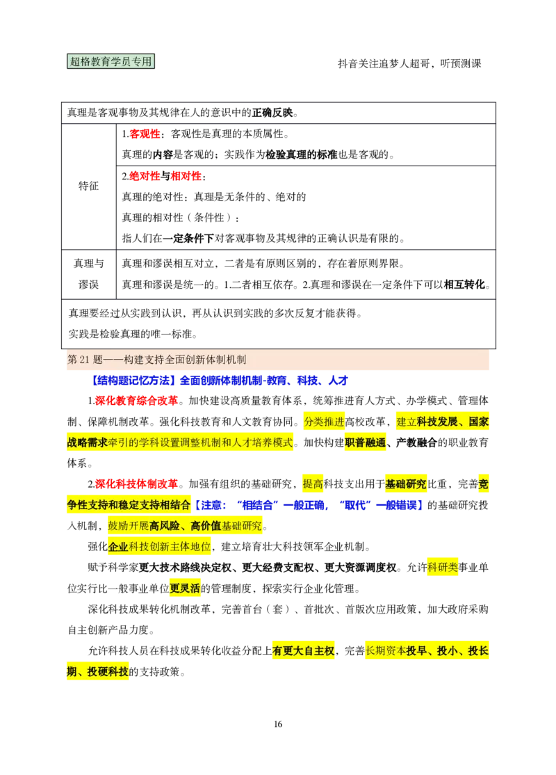 （完整版）考前200题课堂笔记_2026考公资料_（05）超格_行测申论2025超格合集(行测&申论&政治理论)_行测申论2025省考超格超大杯刷题课（五合一）_课件笔记