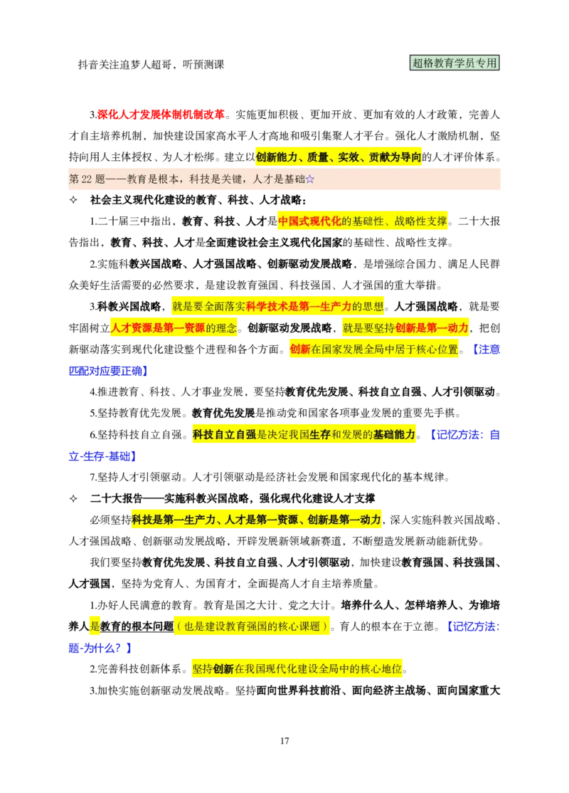 （完整版）考前200题课堂笔记_2026考公资料_（05）超格_行测申论2025超格合集(行测&申论&政治理论)_行测申论2025省考超格超大杯刷题课（五合一）_课件笔记