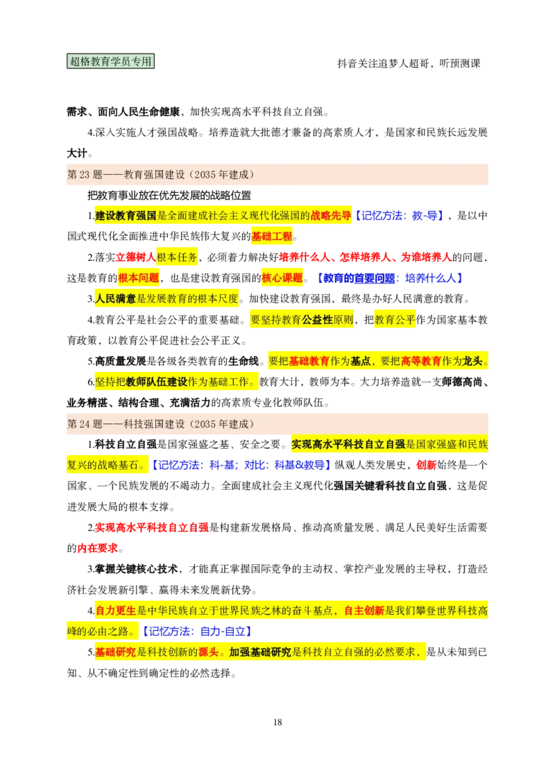 （完整版）考前200题课堂笔记_2026考公资料_（05）超格_行测申论2025超格合集(行测&申论&政治理论)_行测申论2025省考超格超大杯刷题课（五合一）_课件笔记