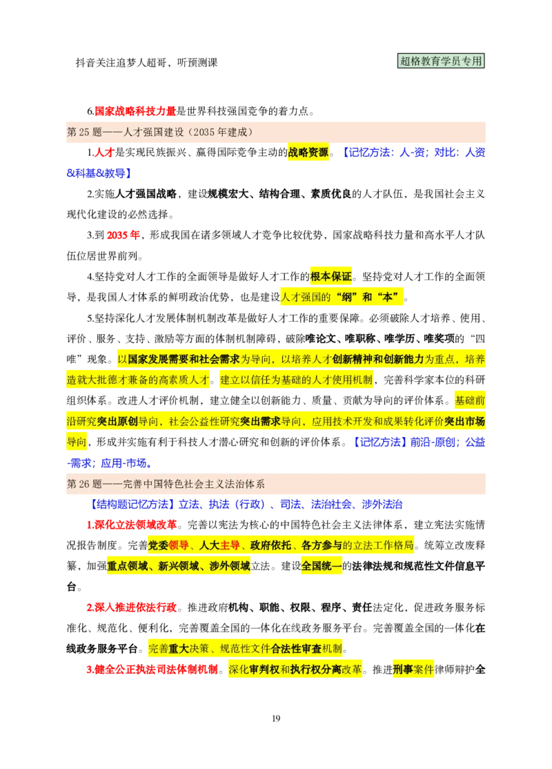 （完整版）考前200题课堂笔记_2026考公资料_（05）超格_行测申论2025超格合集(行测&申论&政治理论)_行测申论2025省考超格超大杯刷题课（五合一）_课件笔记